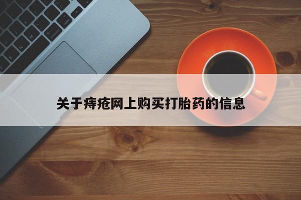 宁武哪里有私人打胎药新闻 第99页