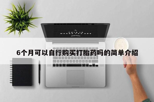 宁武哪里有私人打胎药动态 第80页